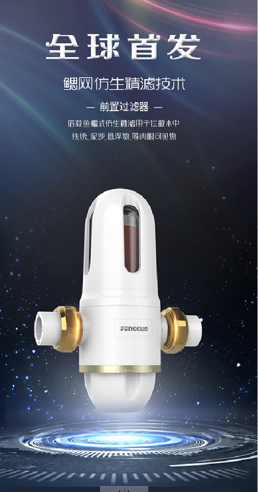 豐果新升級(jí)鰓網(wǎng)前置過濾器